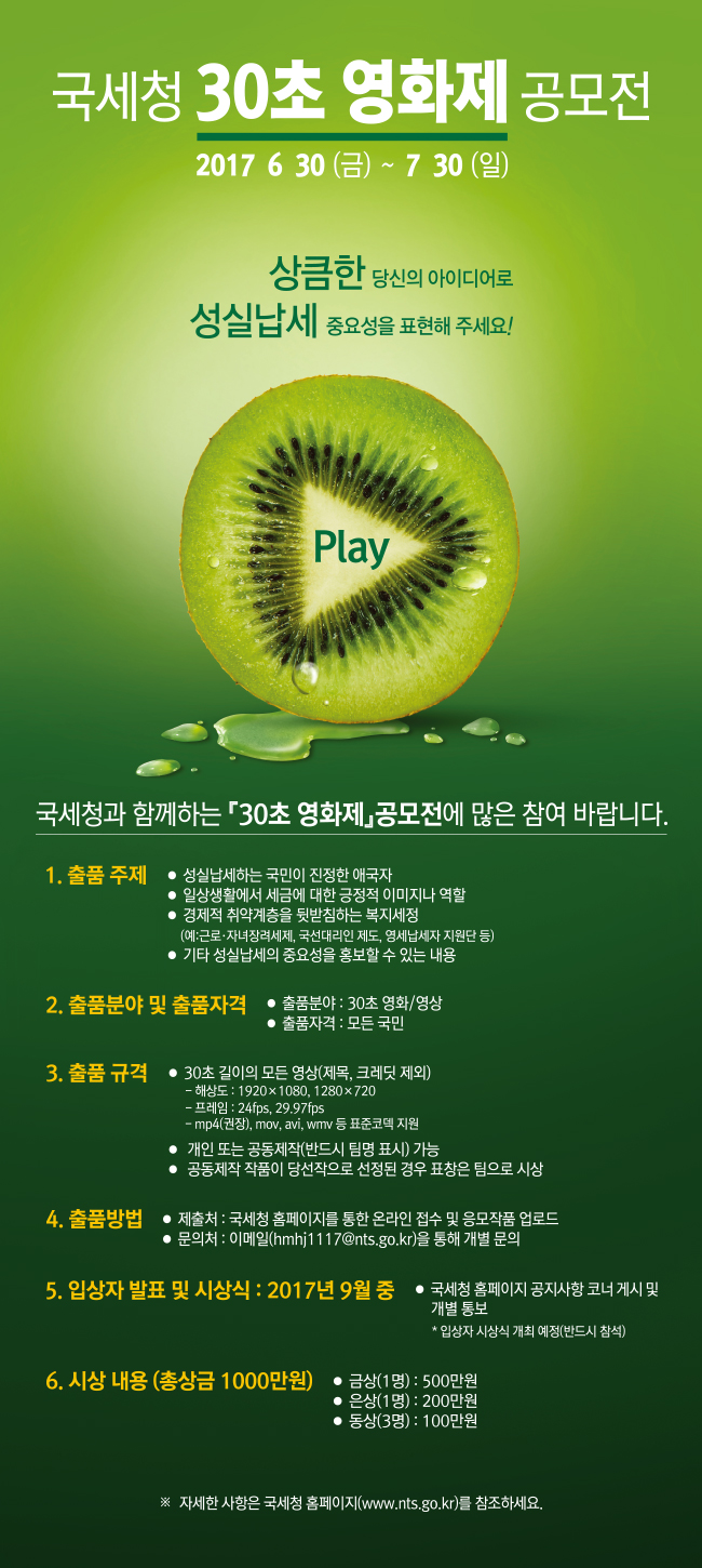 국세청 30초 영화제 .jpg
